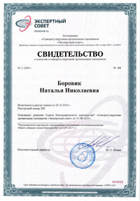 Свидетельство о членстве в СРО оценщиков