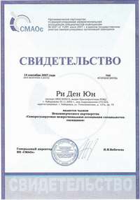Свидетельство о членстве в СРО оценщиков